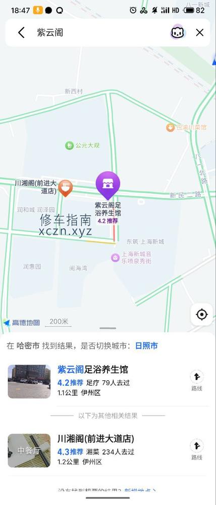 [新疆-哈密]紫云阁养生馆