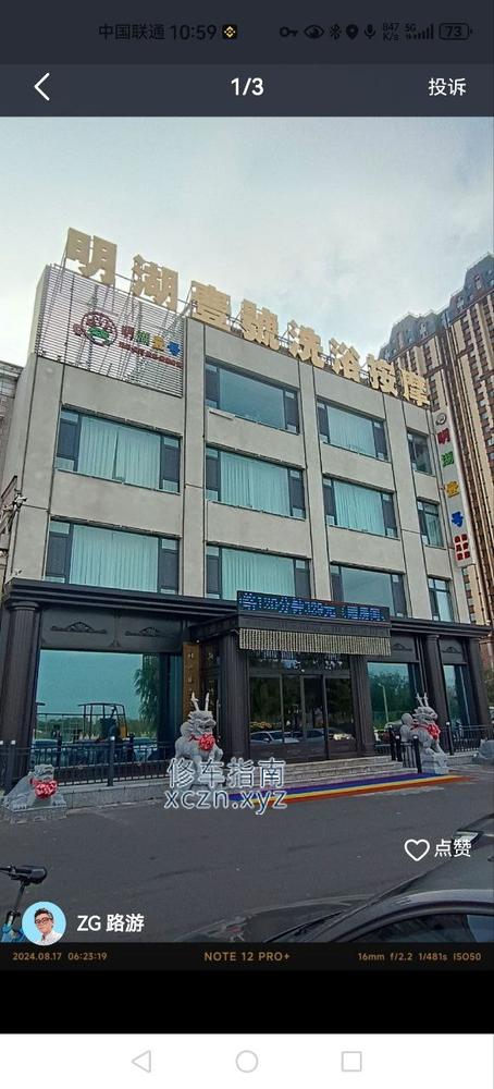 [黑龙江-大庆]明湖一号养生会馆