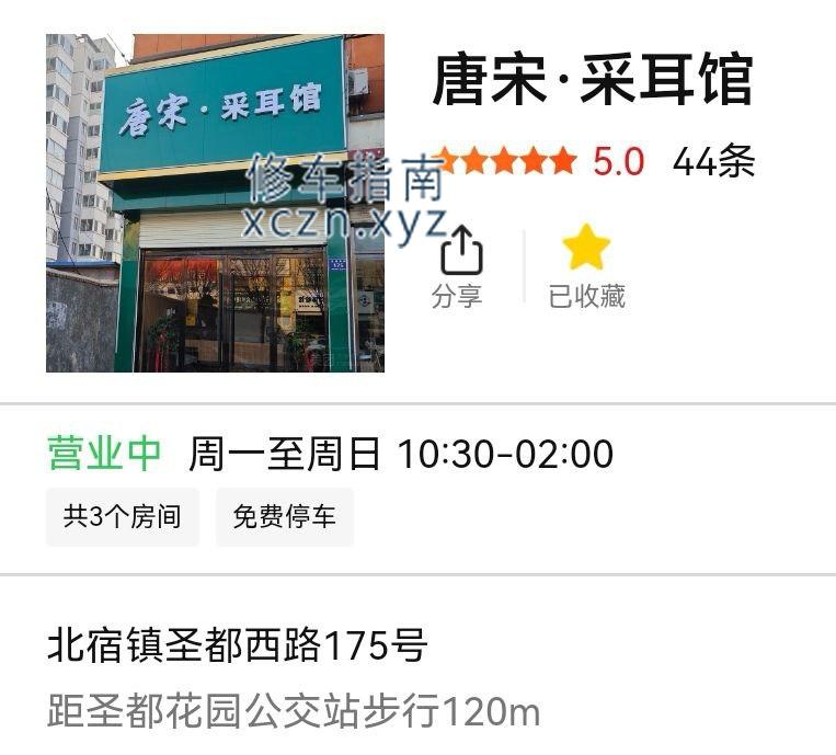 [山东-济宁]唐宋采耳