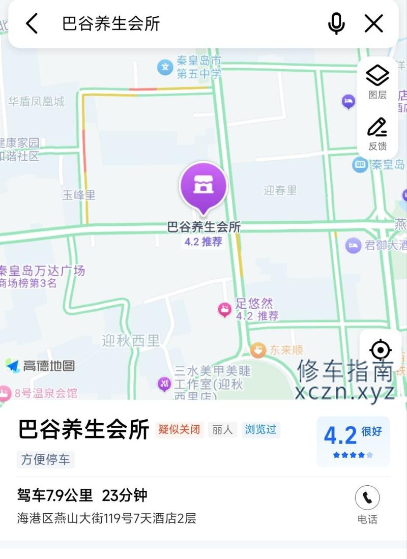 [河北-秦皇岛]巴谷足疗