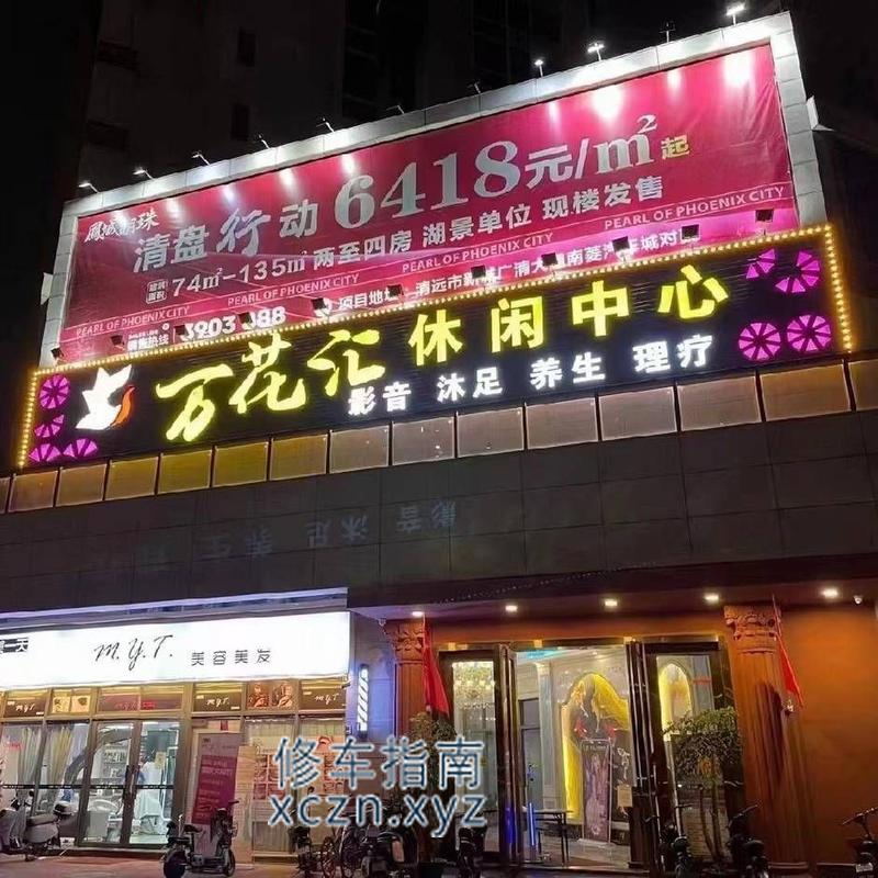 [广东-清远]万花汇休闲中心
