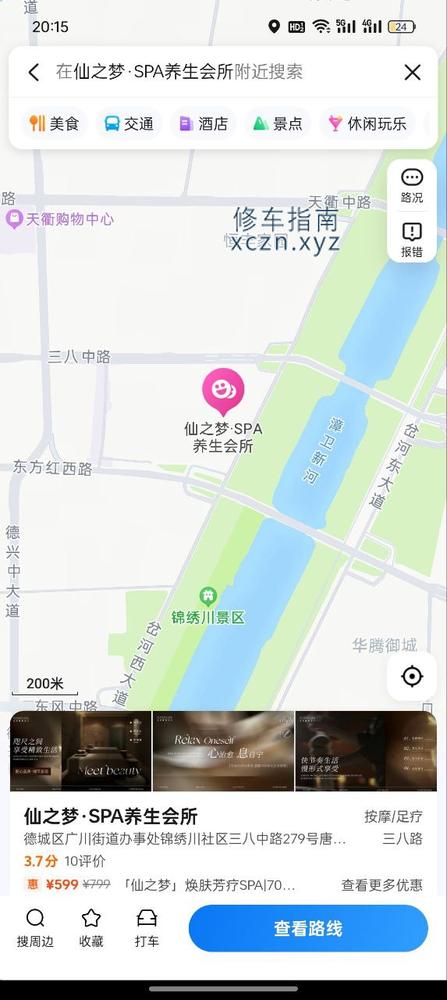 [山东-德州]仙之梦 spa 养生会所 有半套。还算舒服。400 快加按摩