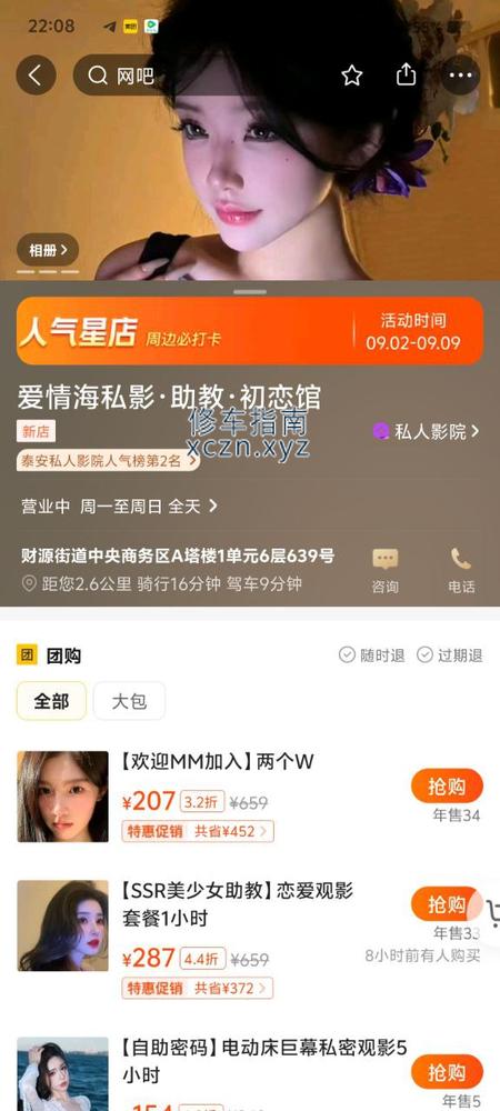 [山东-泰安]爱情海初恋馆