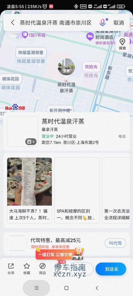 [江苏-南通]蒸时代汗蒸