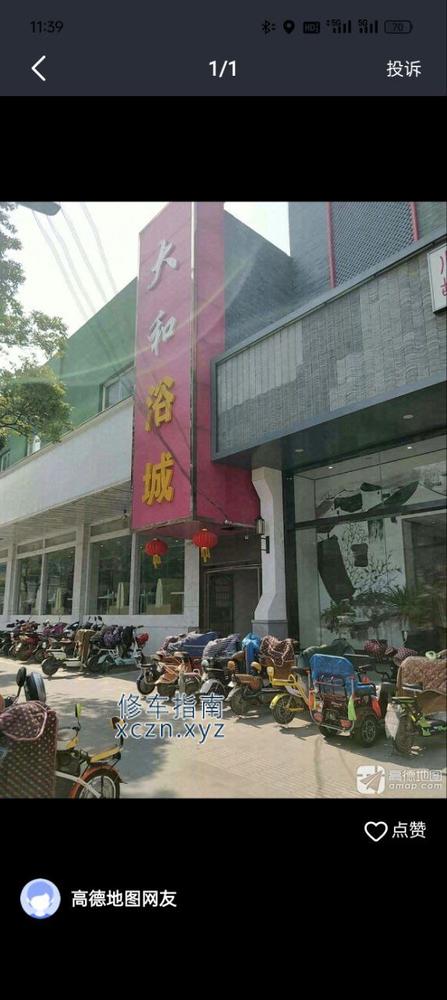 [江苏-扬州]宝应大和浴室