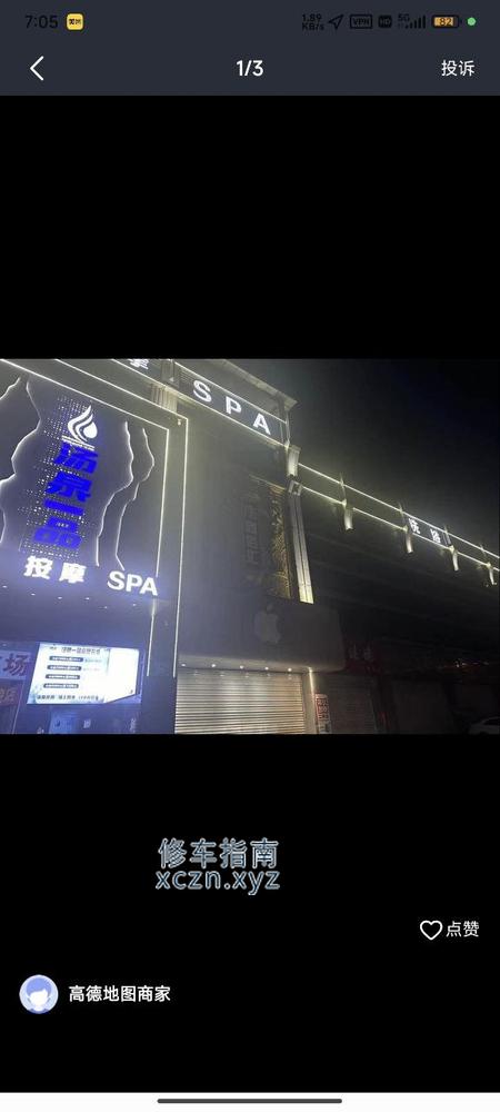 [山东-泰安]汤泉一品 SPA
