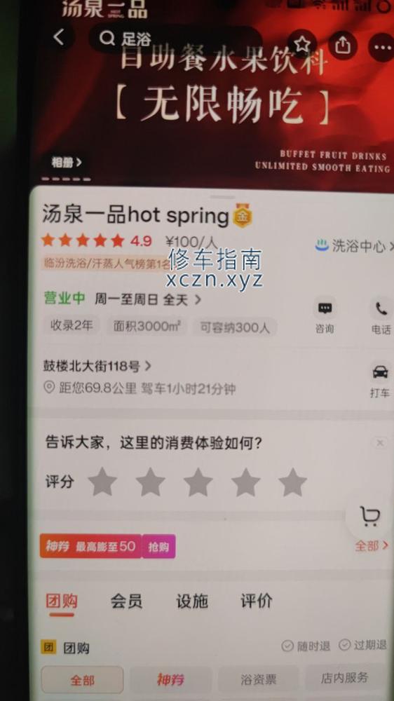 [山西-临汾]汤泉一品