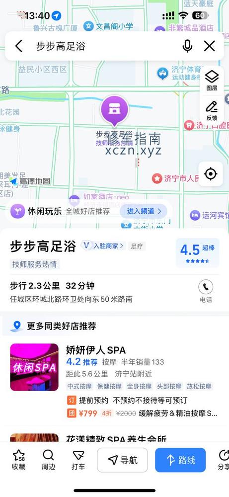 [山东-济宁]步步高足浴