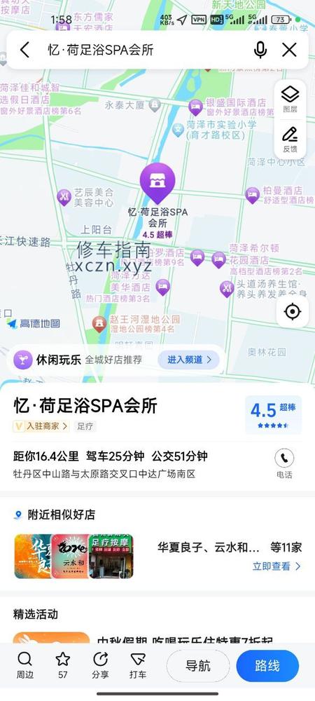 [山东-菏泽]菏泽忆荷足浴