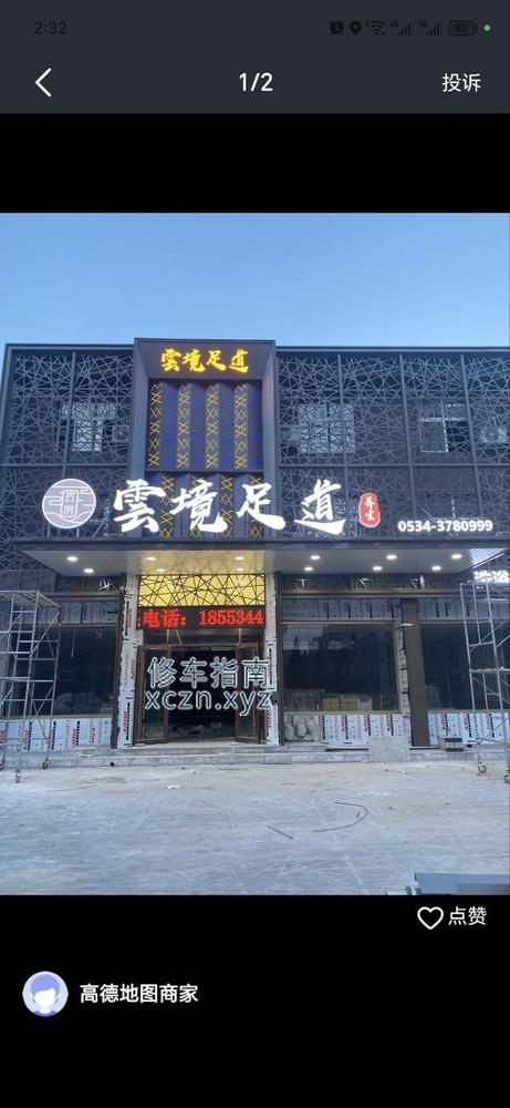 [山东-德州]德州云镜足疗