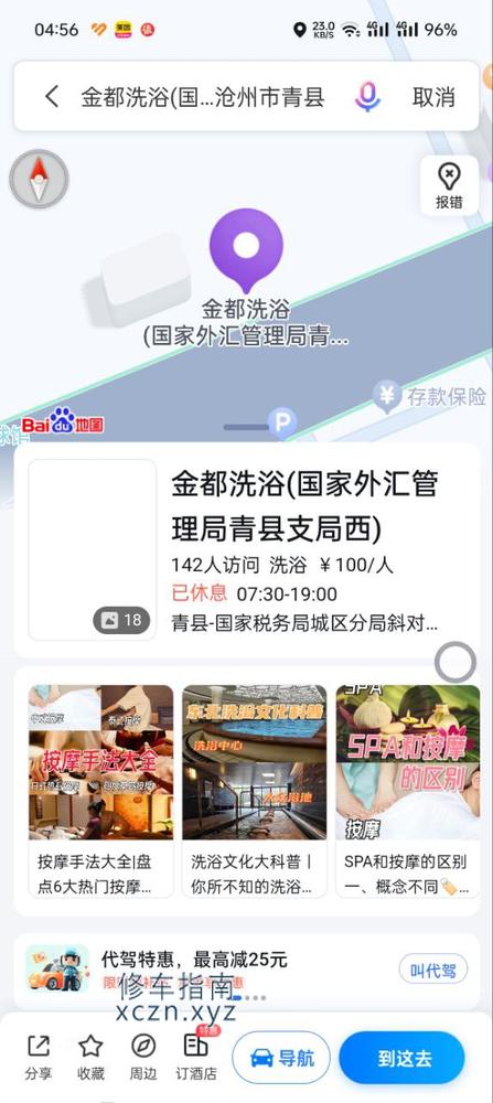 [河北-沧州]金都洗浴