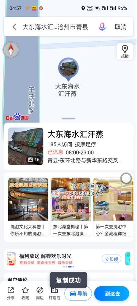 [河北-沧州]大东海水汇汗蒸