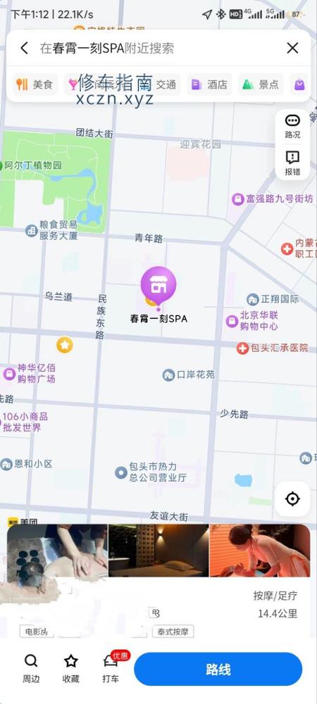 [内蒙古-包头]春霄一刻SPA
