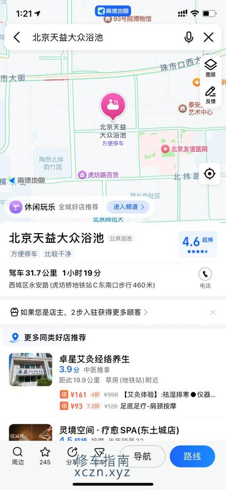 [北京-海淀区]天益大众浴池