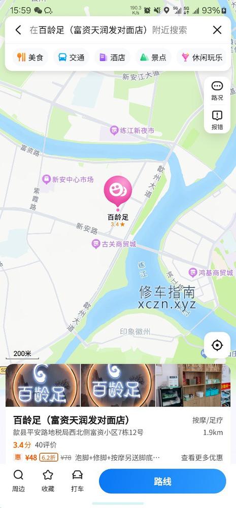[安徽-黄山]百龄足