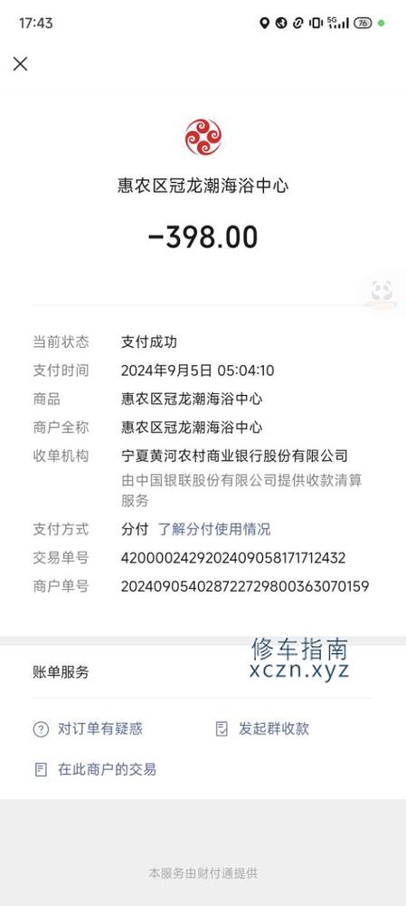 [内蒙古-乌海]冠龙潮海浴