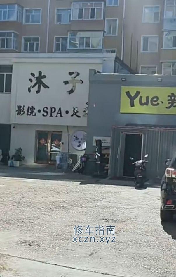 [黑龙江-齐齐哈尔]沐子spa