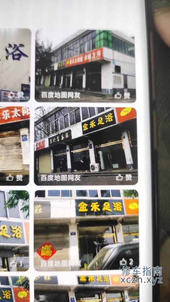 [山东-济宁]金禾足浴