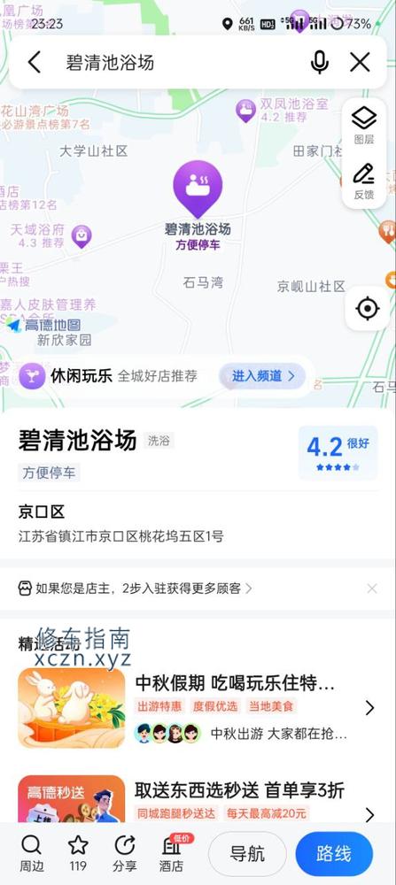 [江苏-镇江]碧清池浴场