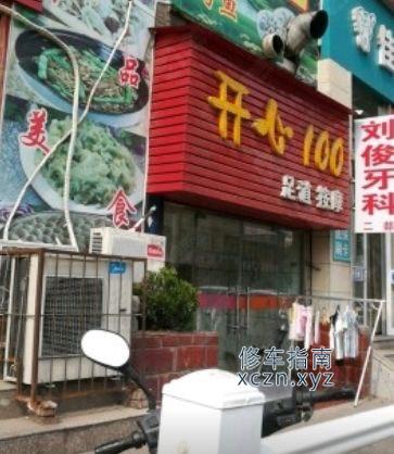 [山西-阳泉]开心100