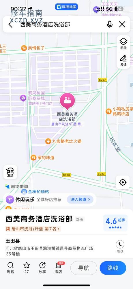 [河北-唐山]西美洗浴