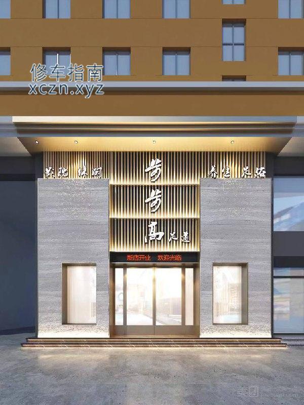 [山东-济宁]步步高足疗馆