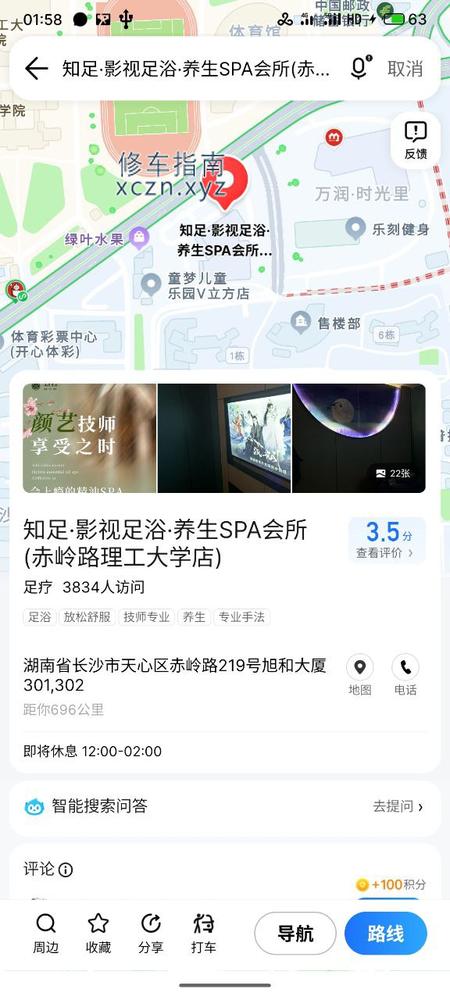 [湖南-长沙]知足足浴