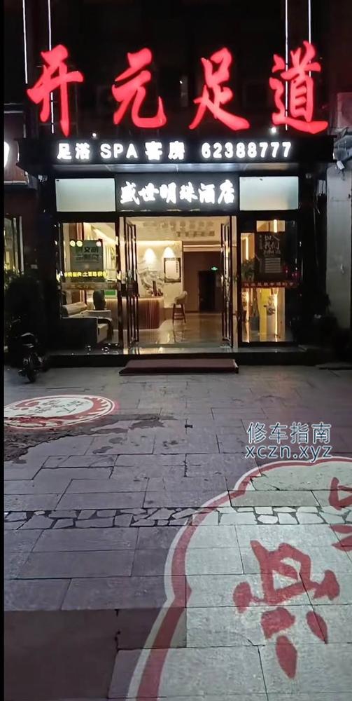 [山东-潍坊]开元足道