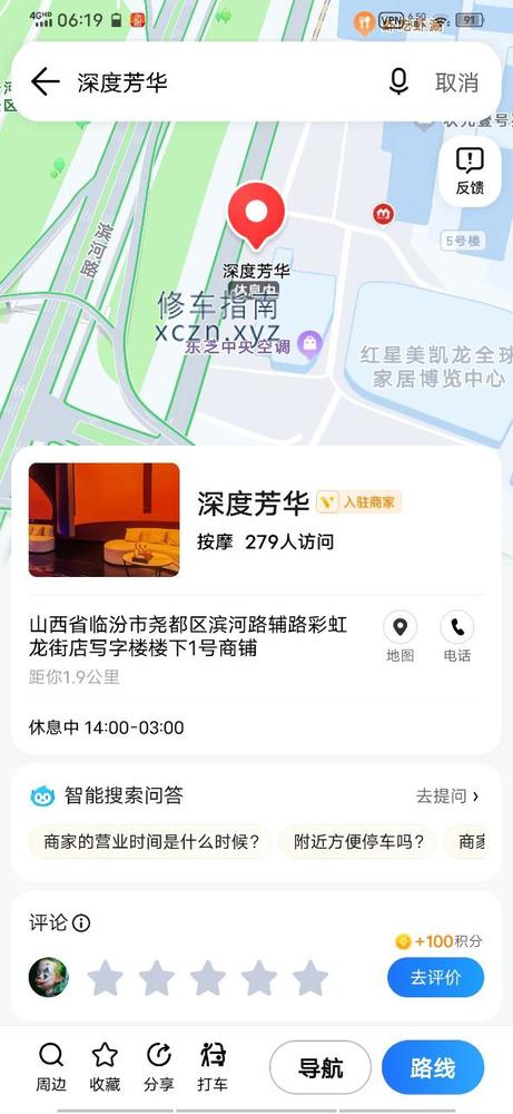 [山西-临汾]临汾深度芳华