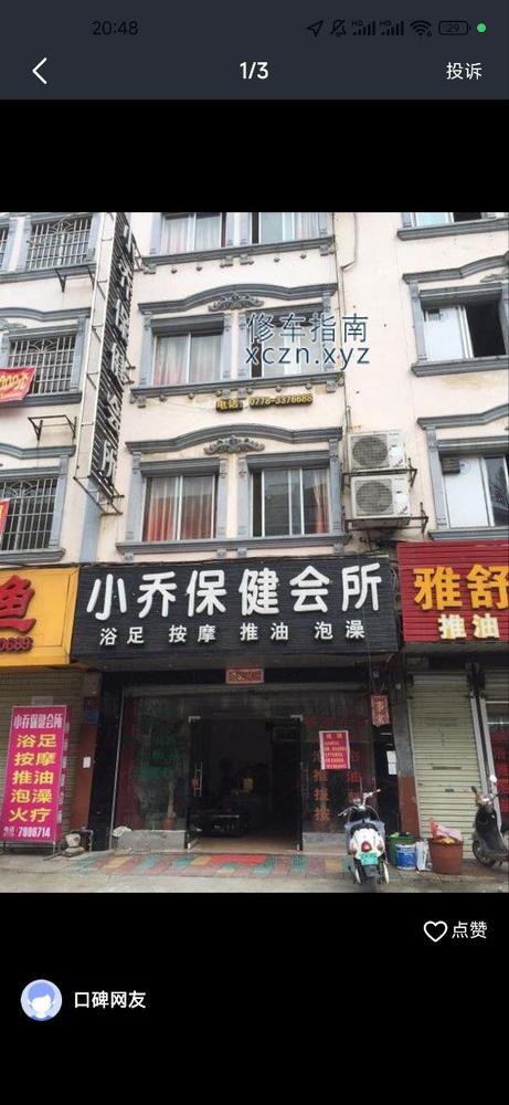 [广西-河池]小乔足疗