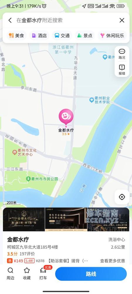 [浙江-衢州]金都水疗