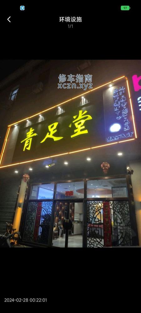 [河北-秦皇岛]青足堂