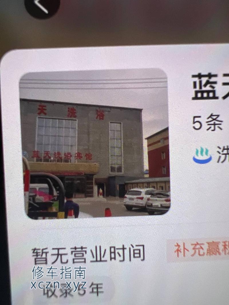 [安徽-其他区县]蓝天洗浴