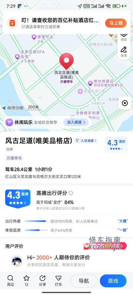 [内蒙古-赤峰]风古足道