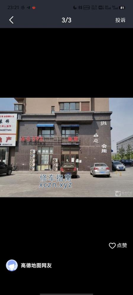 [辽宁-葫芦岛]焱庭spa