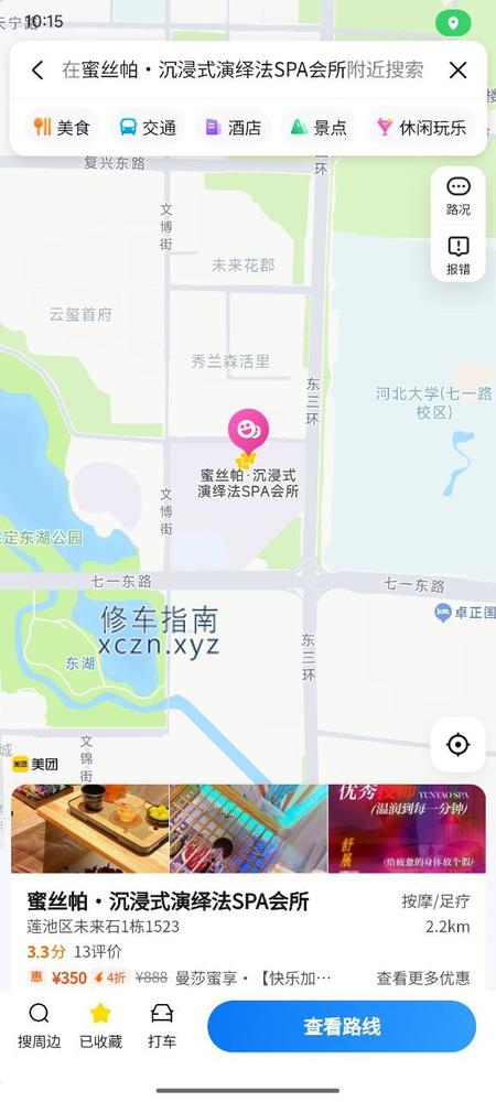 [河北-保定]密丝帕spa