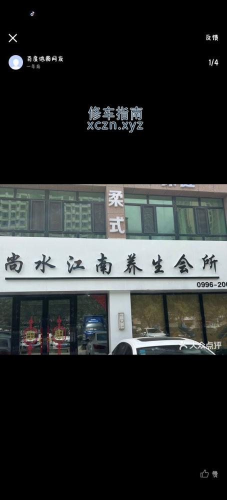 [新疆-巴音郭楞]库尔勒尚水江南