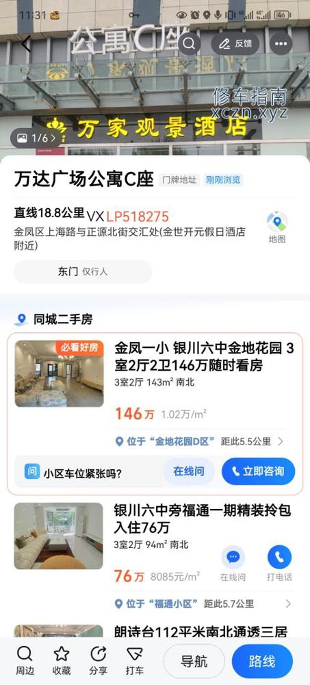 [宁夏-银川]万达公寓