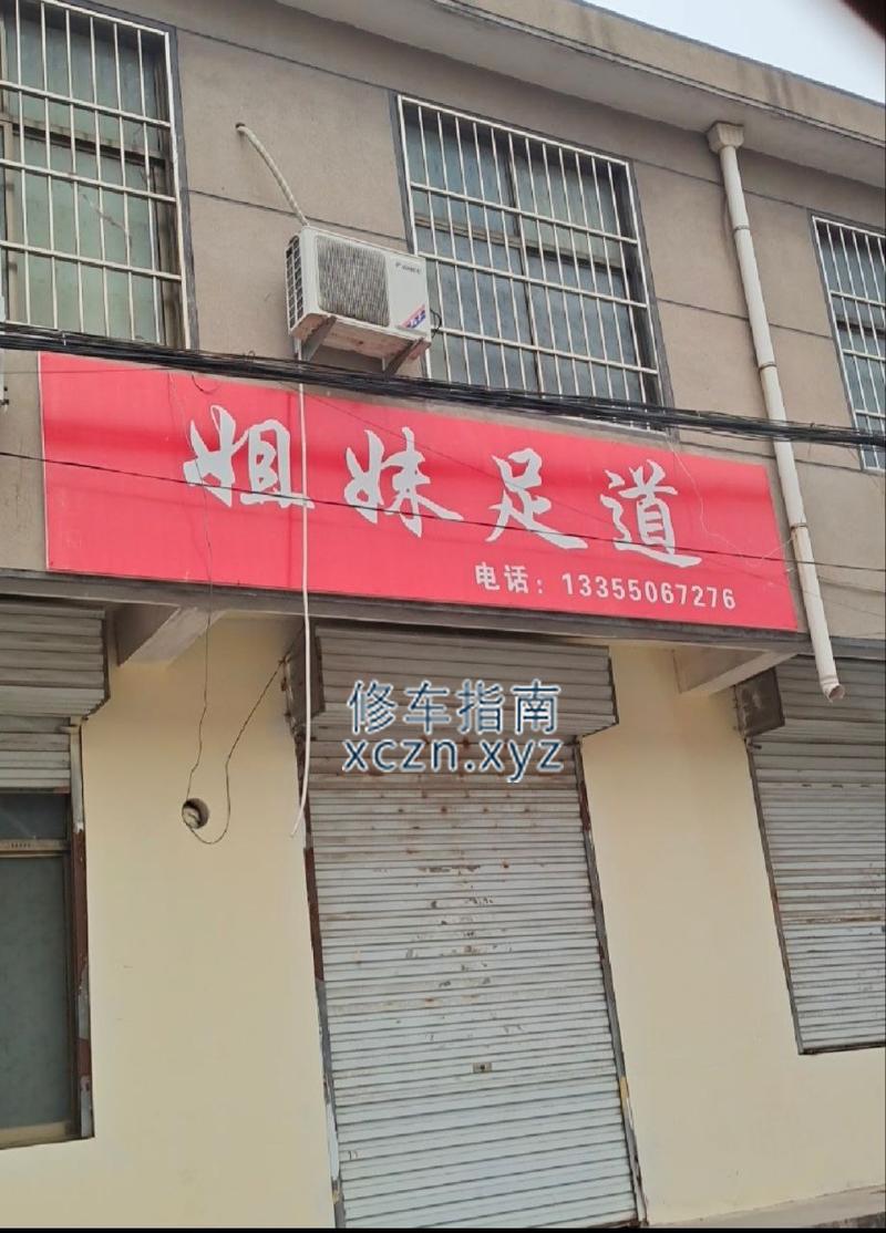 [山东-临沂]姐妹足道