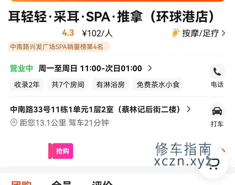 [湖北-宜昌]宜昌环球港 耳轻轻