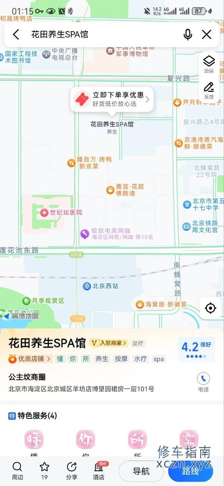 [北京-海淀区]花田养生SPA馆