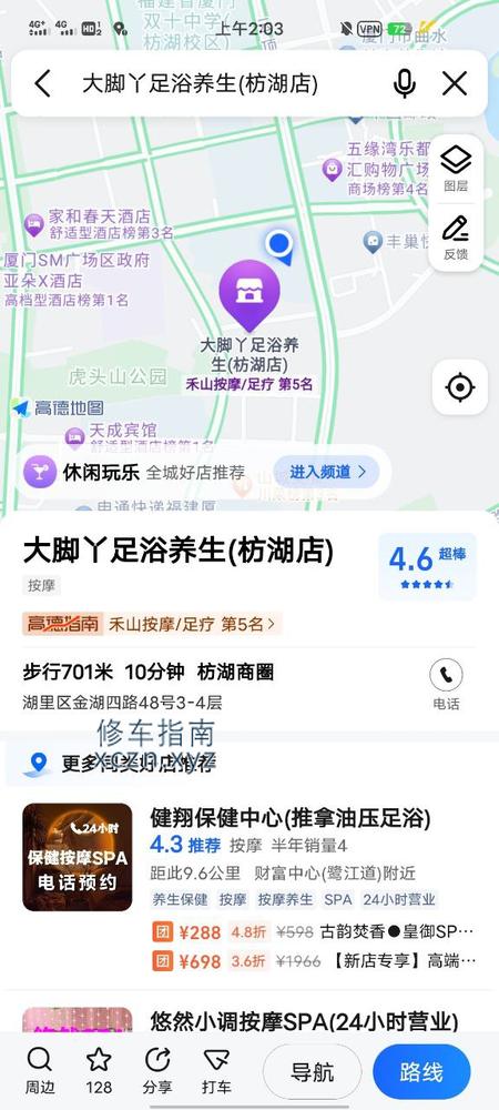 [福建-厦门]大脚丫洗浴