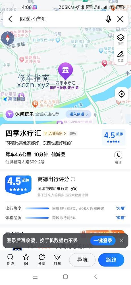 [福建-莆田]四季