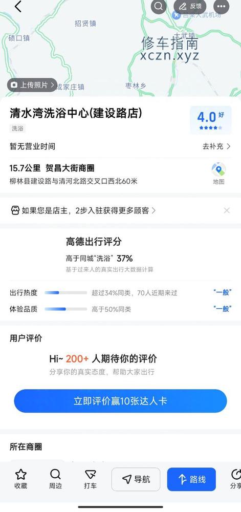[山西-吕梁]富豪洗浴