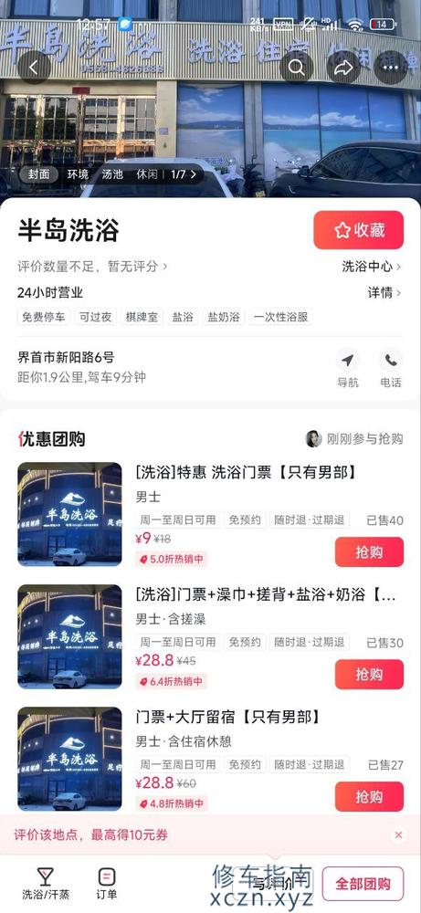 [安徽-阜阳]半岛洗浴刚开的浴室，新技师，但没有太年轻的，30左右，半套加钱全套