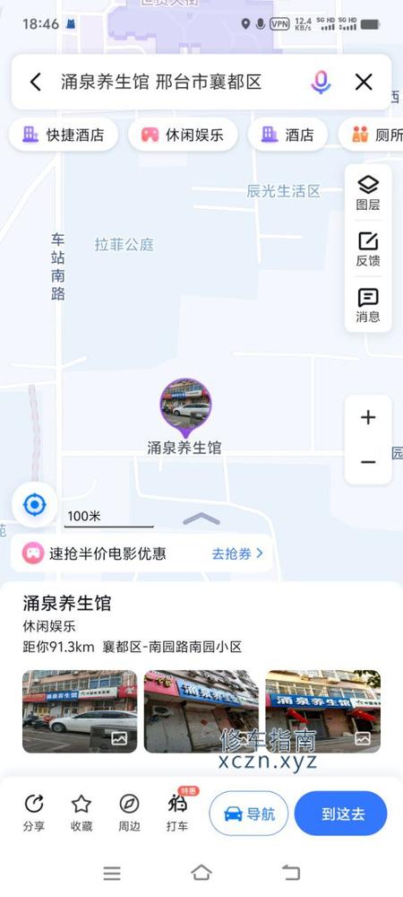 [河北-邢台]涌泉养生