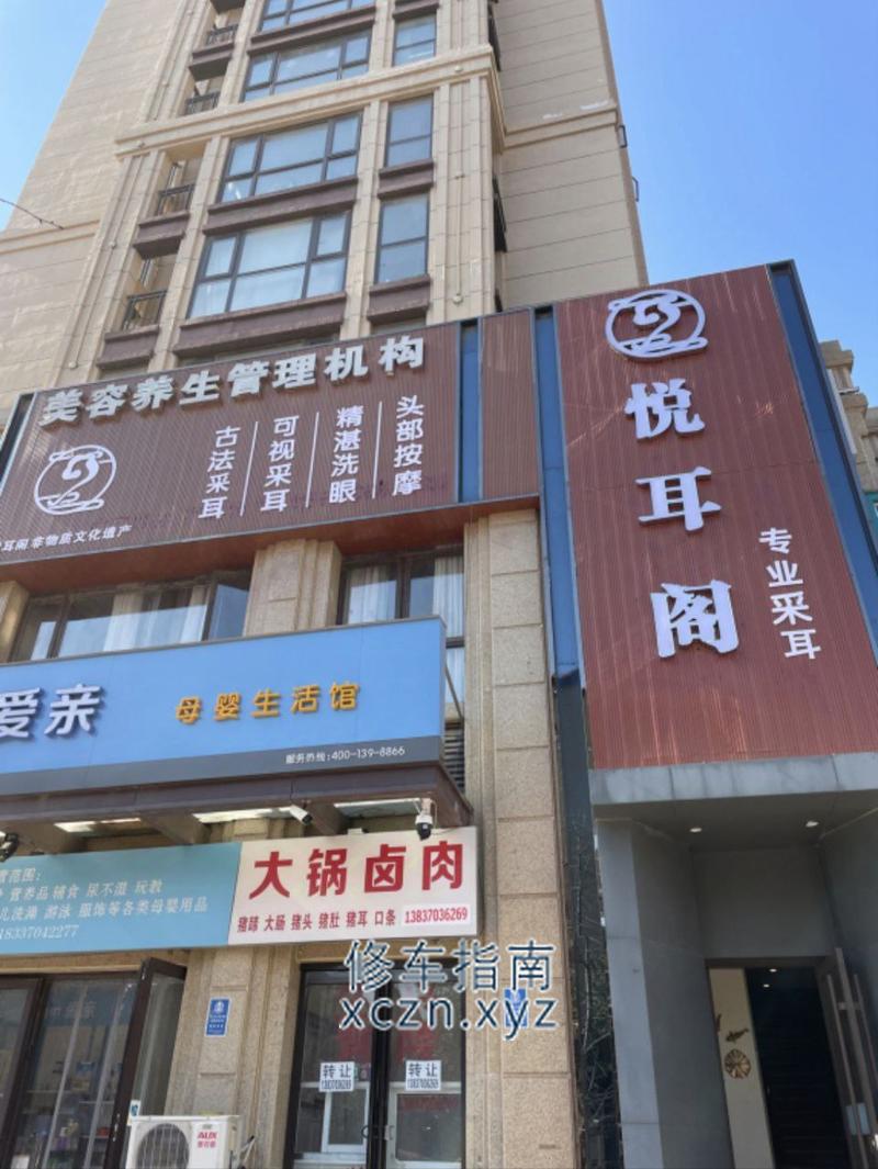 [河南-商丘]悦耳阁专业采耳