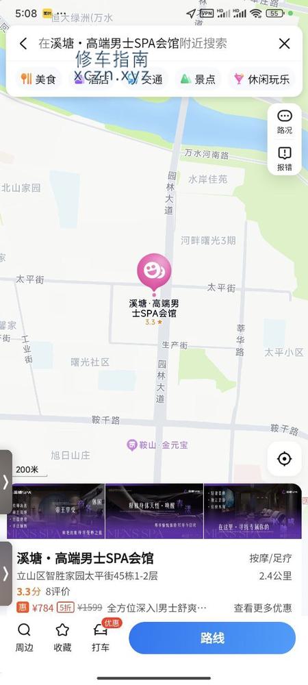 [辽宁-鞍山]溪塘spa