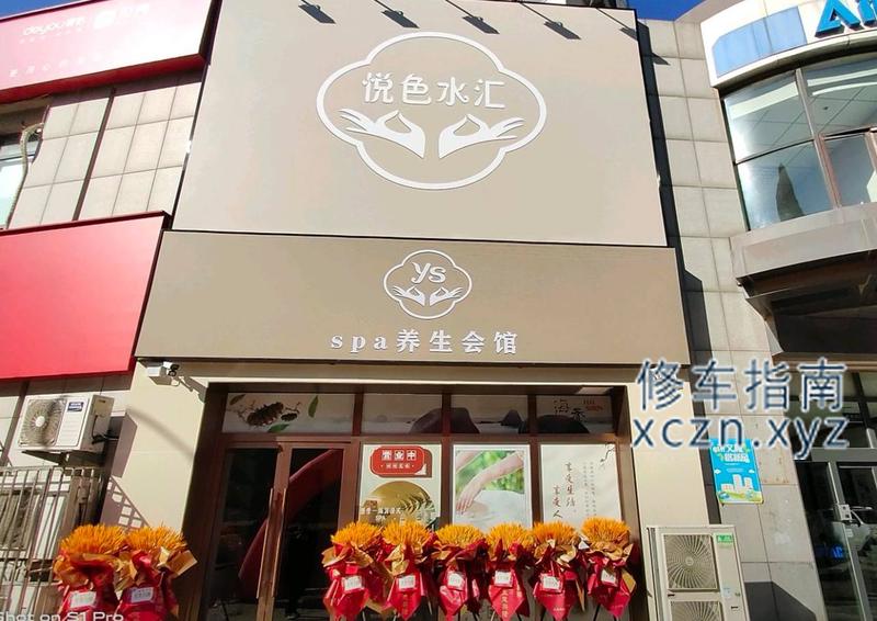 [辽宁-大连]悦色水汇spa