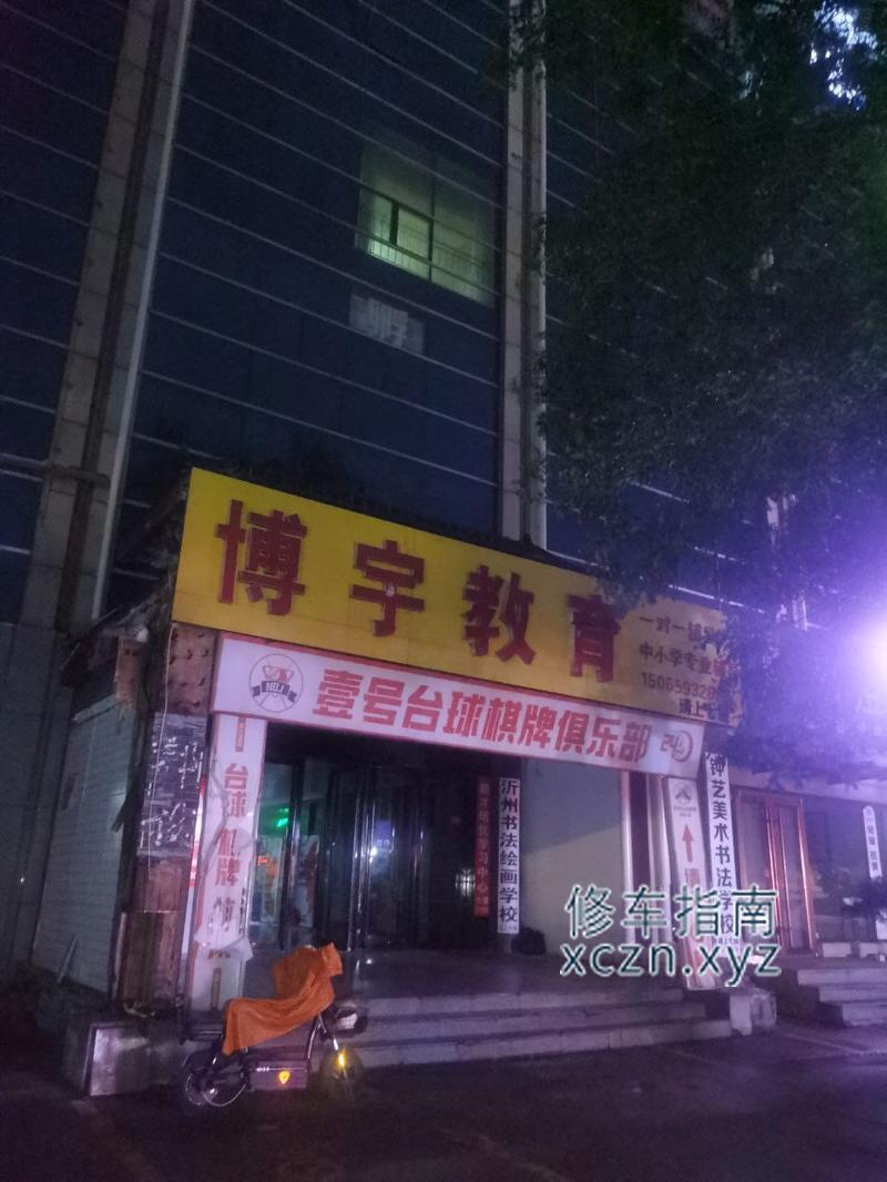 [山东-临沂]山东临沂黑店博宇教育2楼